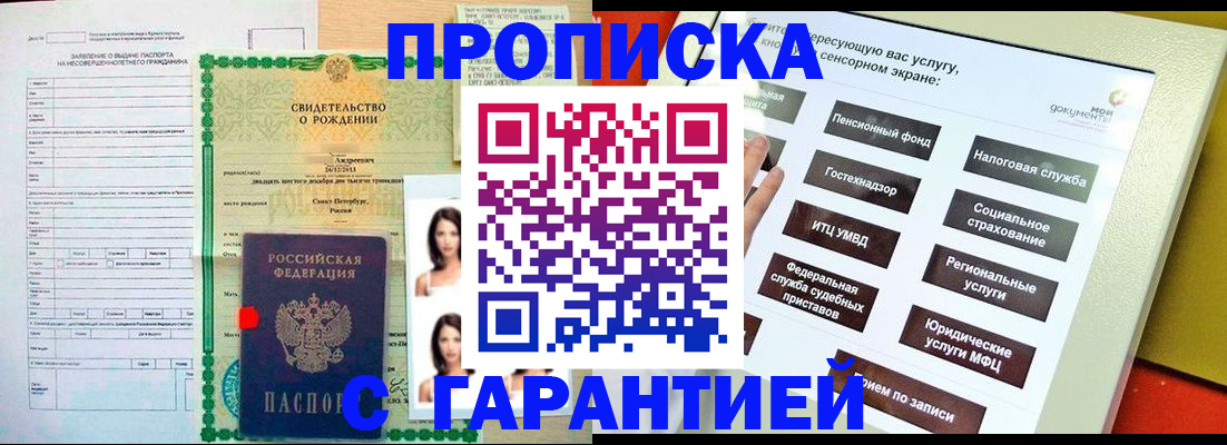 прописка гарантия в Ханты-Мансийске
