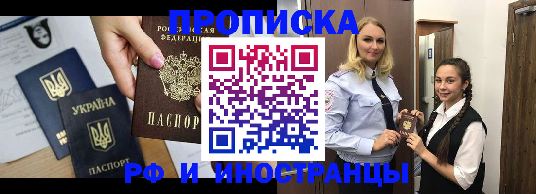 прописка для работы в Ханты-Мансийске