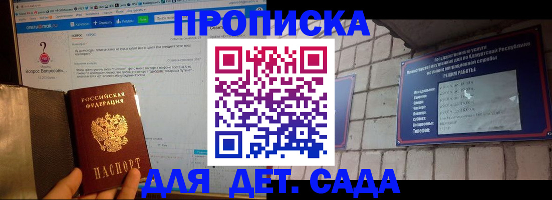 регистрация для дет. сада в Ханты-Мансийске