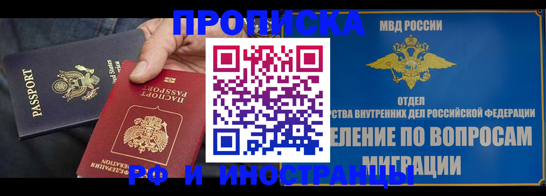 временная прописка в Ханты-Мансийске