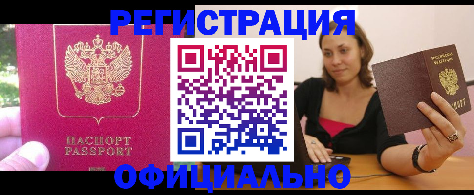 прописка для работы в Ханты-Мансийске