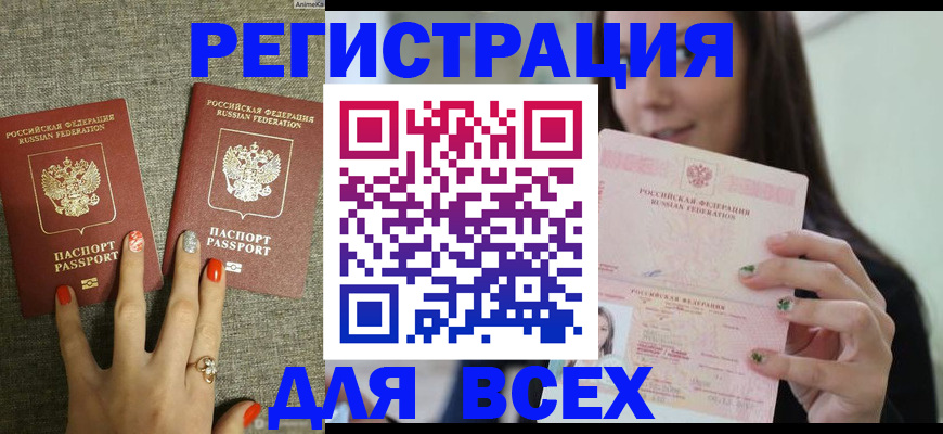 временная регистрация для всех в Ханты-Мансийске