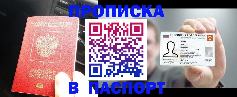прописка законно в Ханты-Мансийске