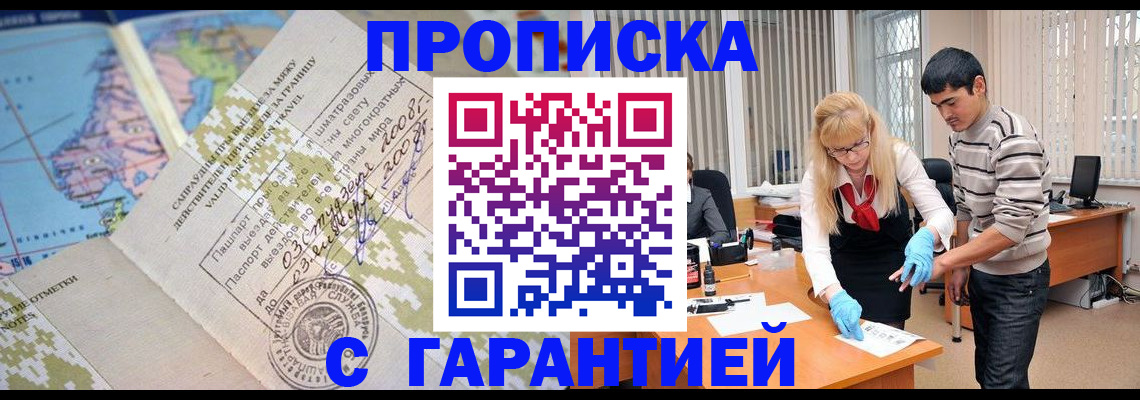 прописка 2025 в Ханты-Мансийске