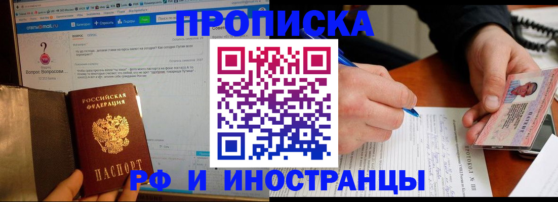 купить прописку в Ханты-Мансийске